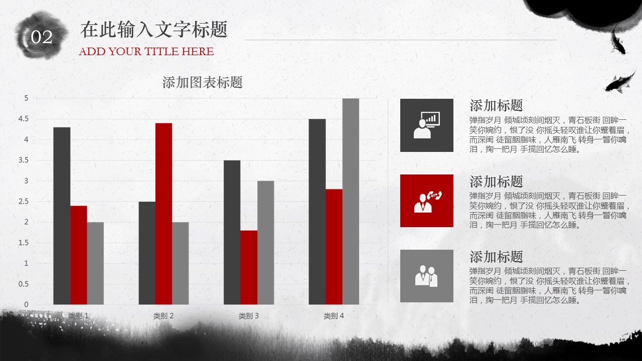 商务.水墨古韵动态中国风模板---图文的PPT模板-10/24
