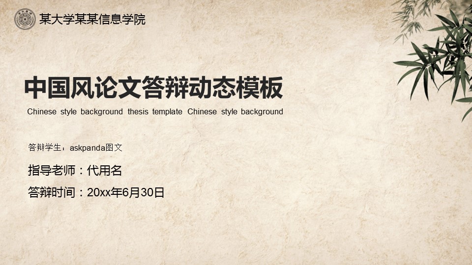 商务.中国风论文答辩动态模板---图文的PPT模板-1/27