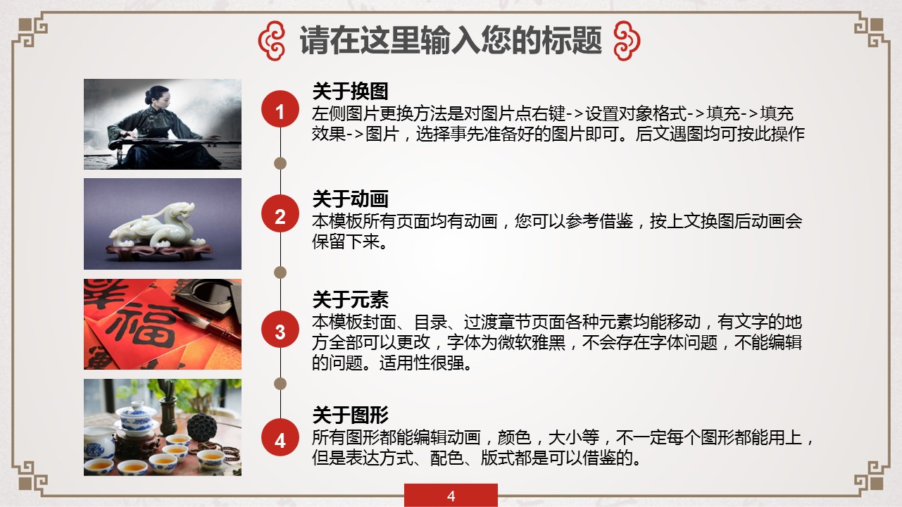 商务.国学经典中国风动态模板---图文的PPT模板-4/42