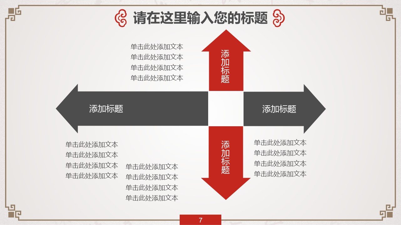 商务.国学经典中国风动态模板---图文的PPT模板-7/42