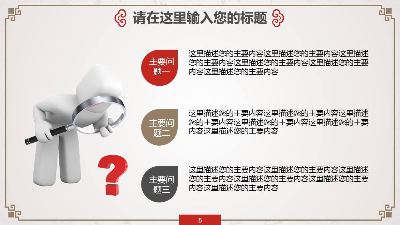 商务.国学经典中国风动态模板---图文的PPT模板-8/42