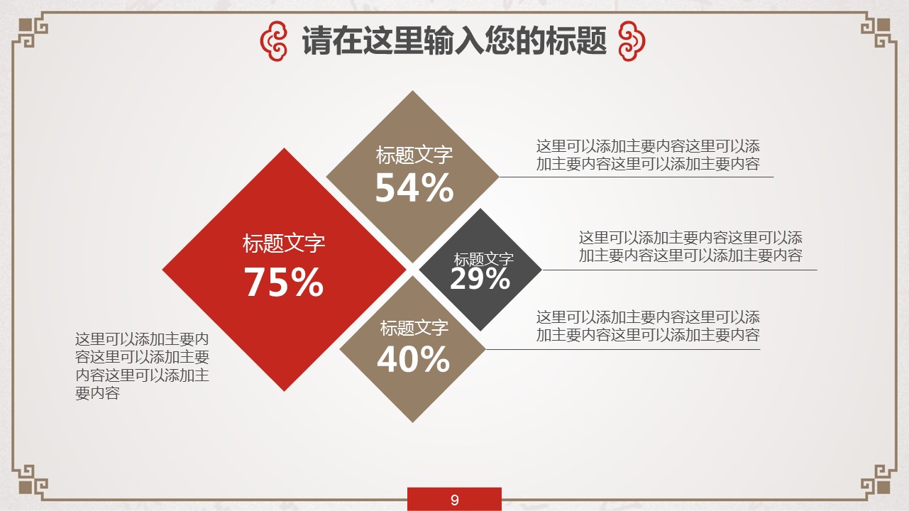 商务.国学经典中国风动态模板---图文的PPT模板-9/42