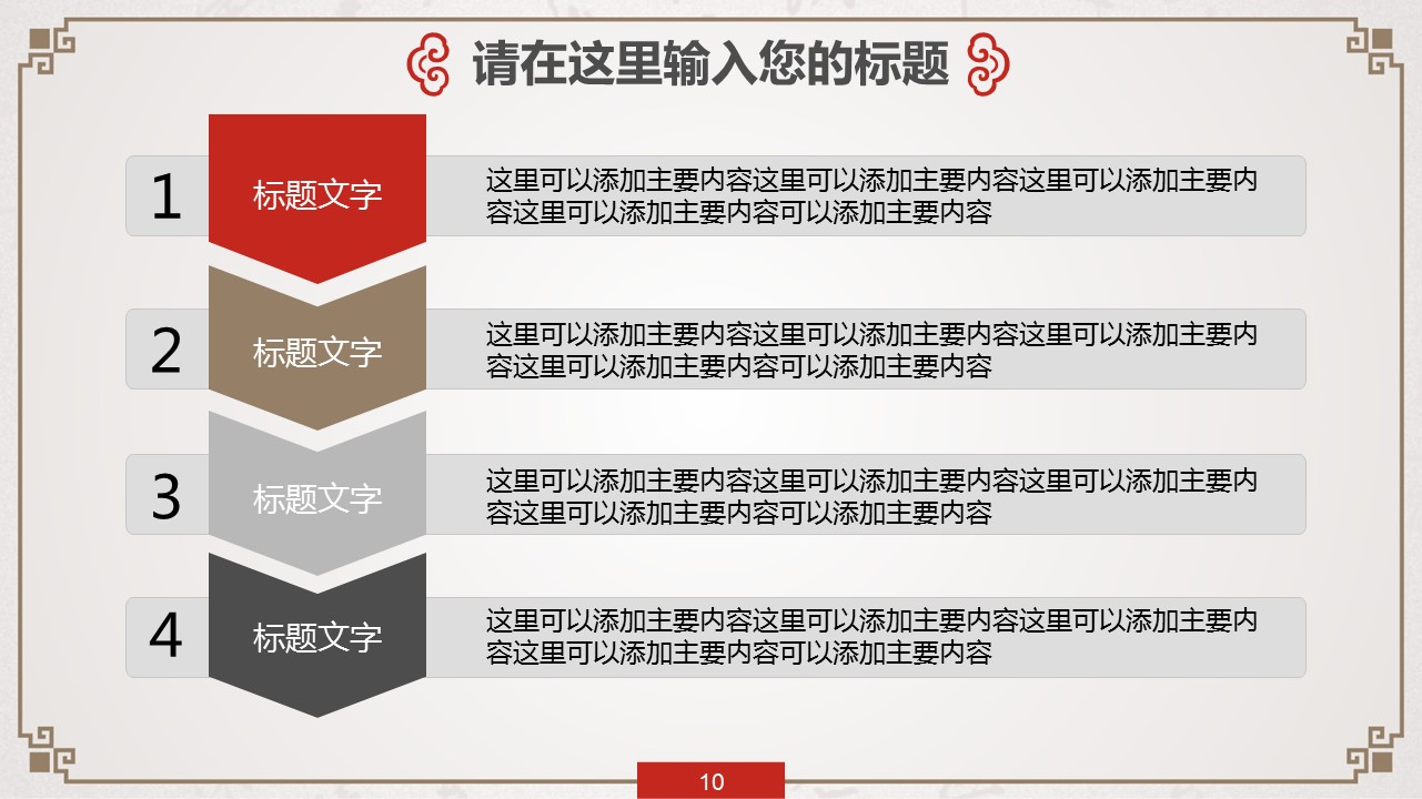 商务.国学经典中国风动态模板---图文的PPT模板-10/42