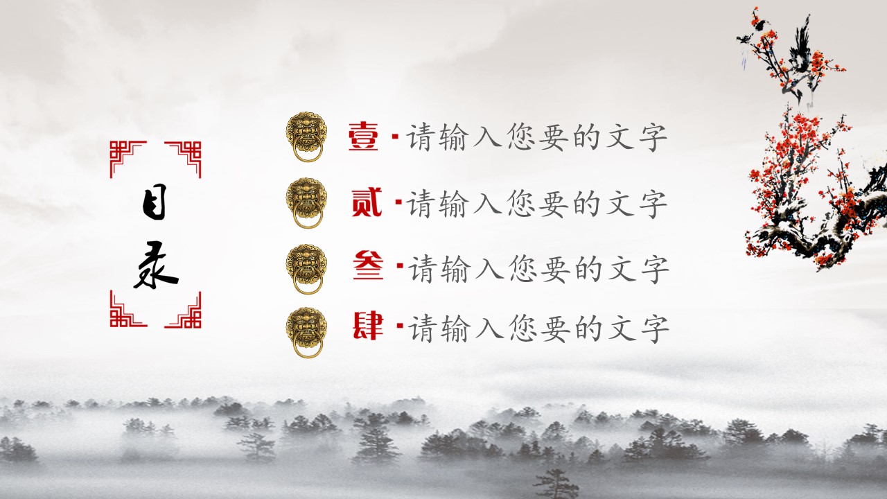 商务.中国风水墨中国画PPT模板---图文的PPT模板-2/25