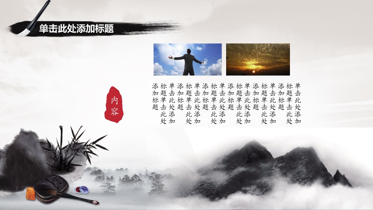 商务.中国风水墨中国画PPT模板---图文的PPT模板-3/25