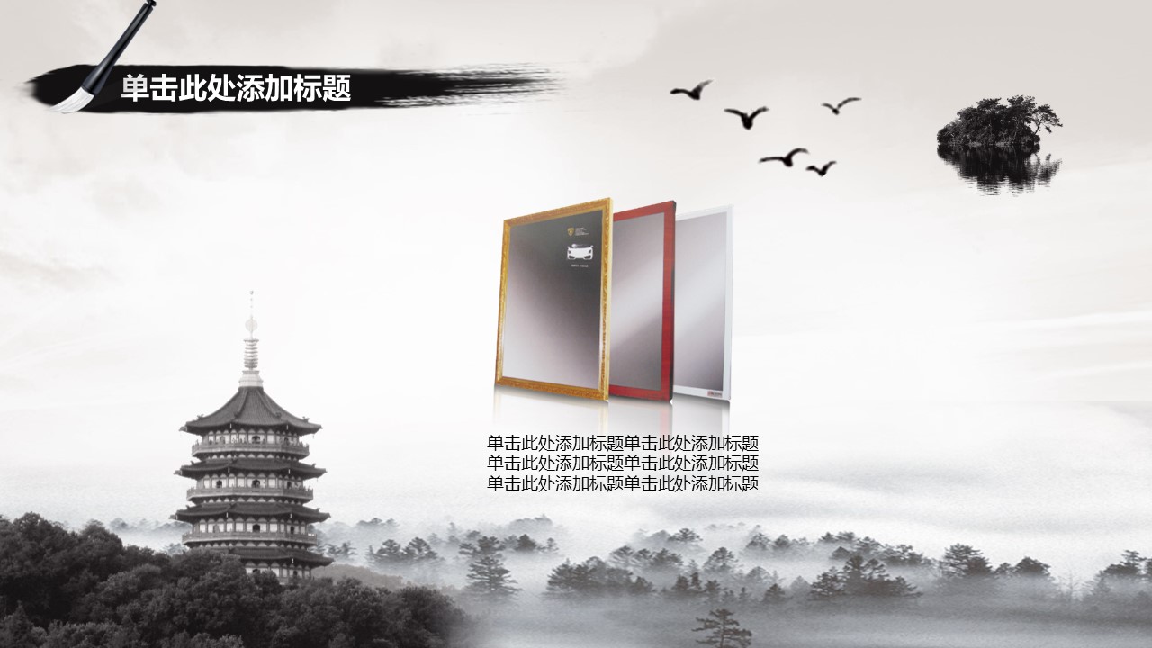 商务.中国风水墨中国画PPT模板---图文的PPT模板-4/25