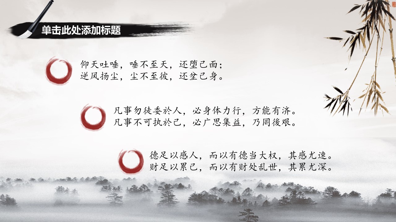 商务.中国风水墨中国画PPT模板---图文的PPT模板-6/25