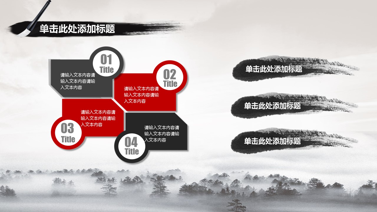 商务.中国风水墨中国画PPT模板---图文的PPT模板-8/25