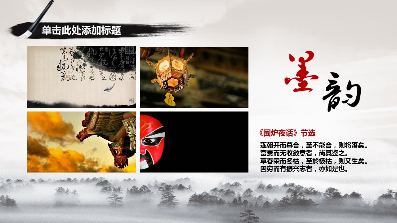 商务.中国风水墨中国画PPT模板---图文的PPT模板-9/25