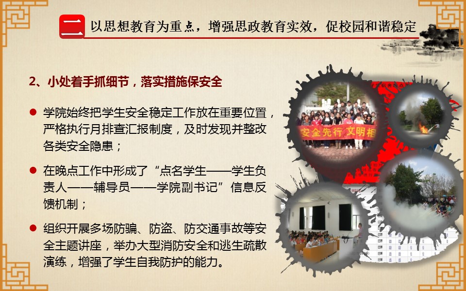 商务.中国风水墨风格学生工作总结---图文的PPT模板-6/17