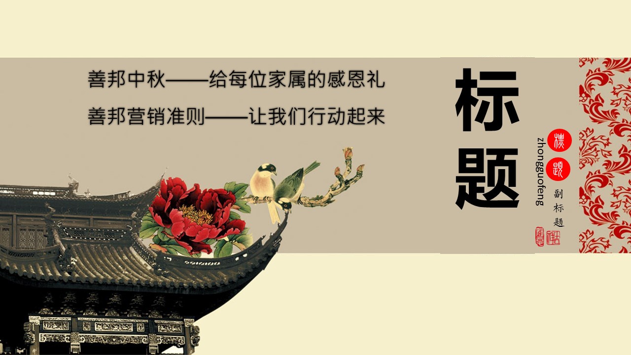 商务.百搭中国风模板 可自由组合---图文的PPT模板-8/22