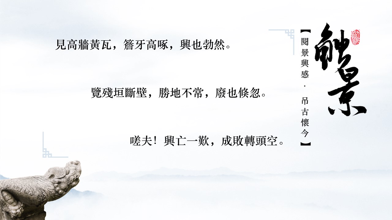 商务.中国风古建筑PPT模板---图文的PPT模板-4/16