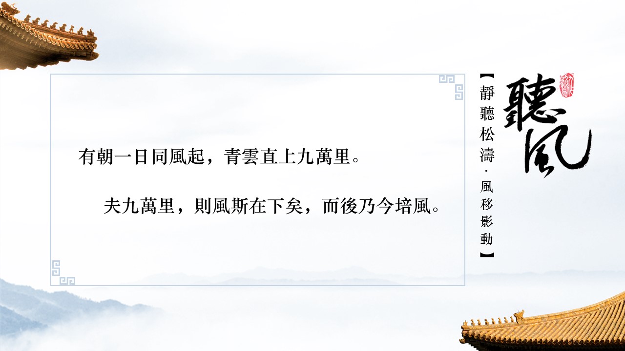 商务.中国风古建筑PPT模板---图文的PPT模板-6/16