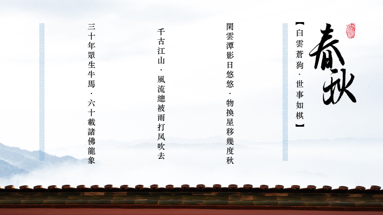商务.中国风古建筑PPT模板---图文的PPT模板-7/16