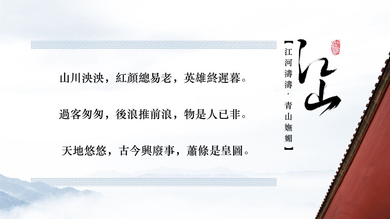 商务.中国风古建筑PPT模板---图文的PPT模板-8/16