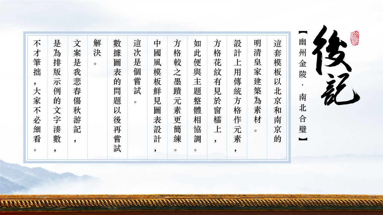 商务.中国风古建筑PPT模板---图文的PPT模板-10/16
