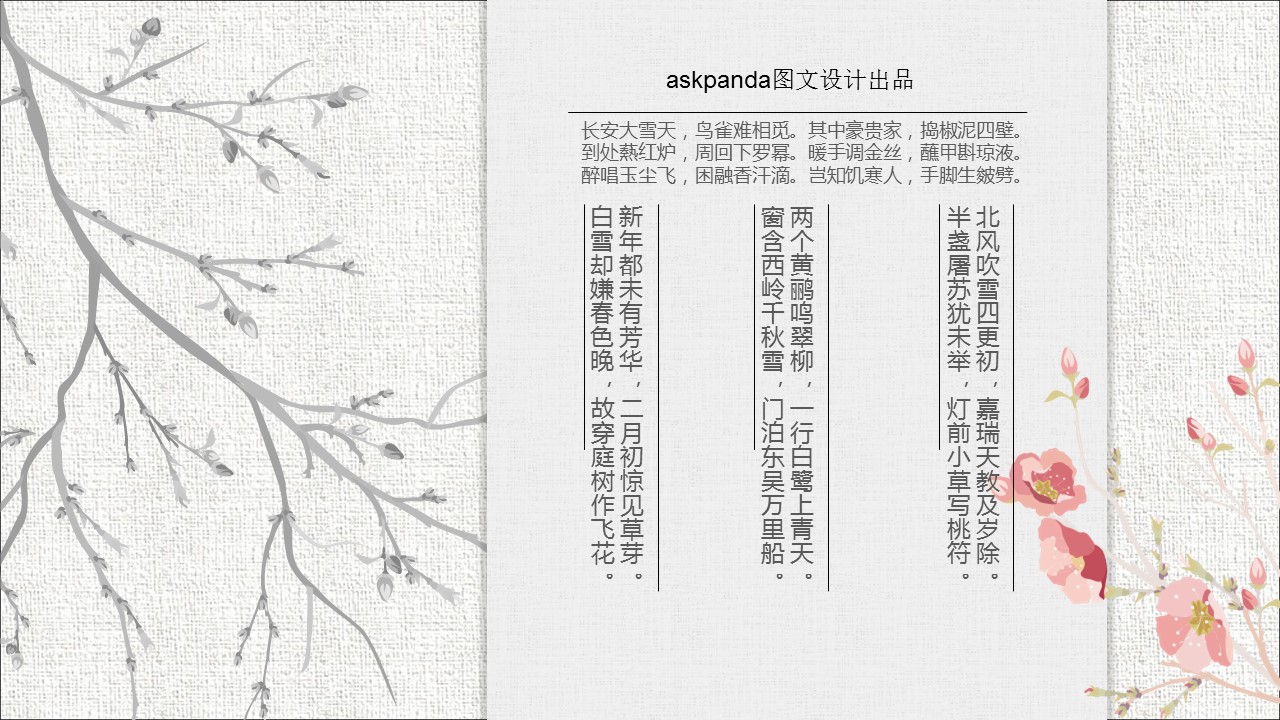 商务.中国风古韵淡雅动态PPT模板---图文的PPT模板-4/22