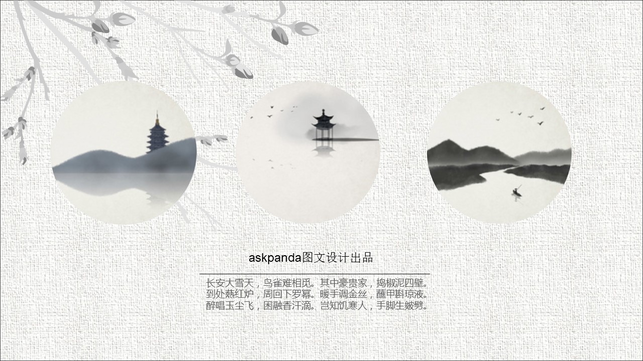 商务.中国风古韵淡雅动态PPT模板---图文的PPT模板-5/22