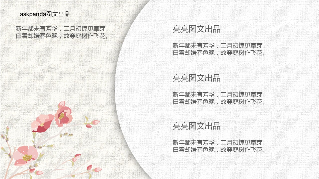 商务.中国风古韵淡雅动态PPT模板---图文的PPT模板-6/22