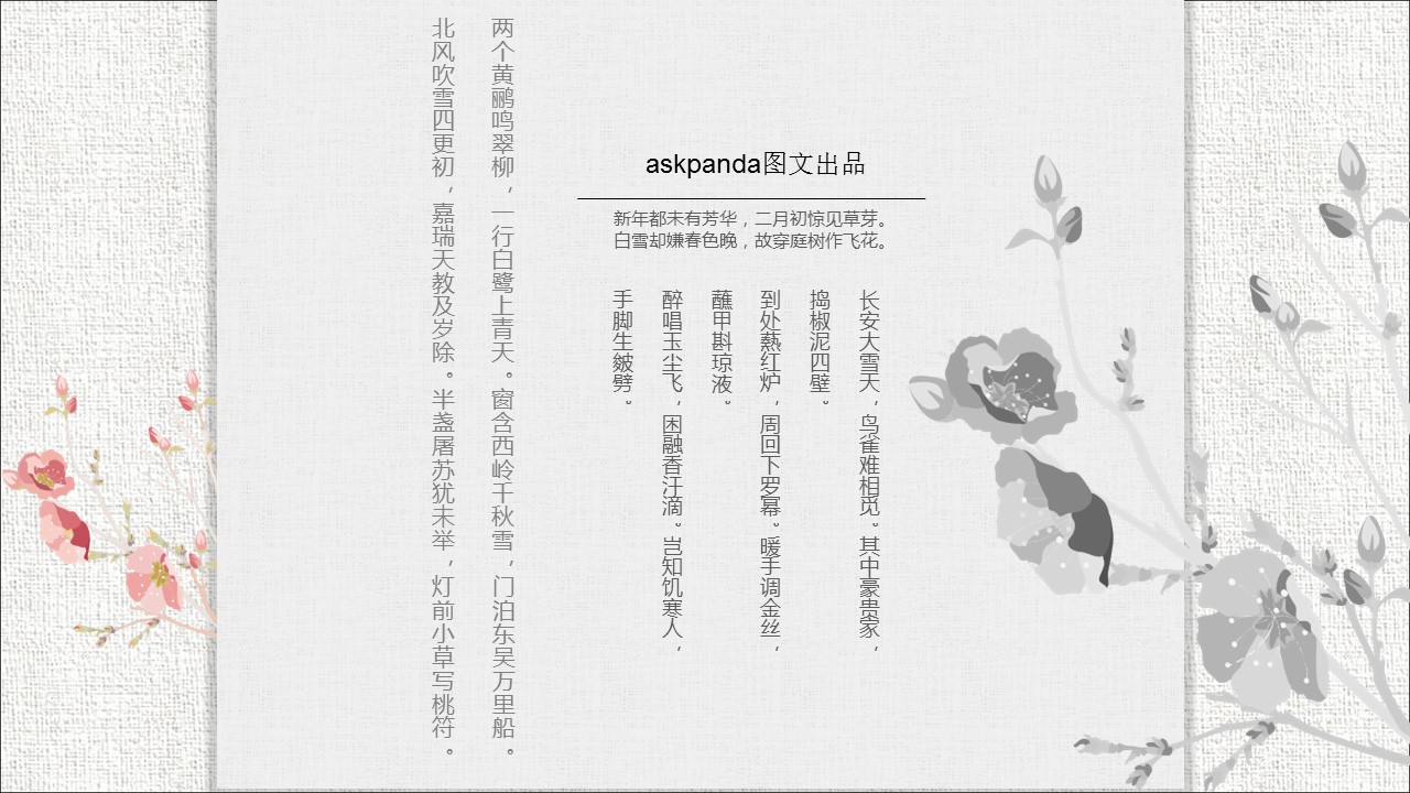 商务.中国风古韵淡雅动态PPT模板---图文的PPT模板-9/22