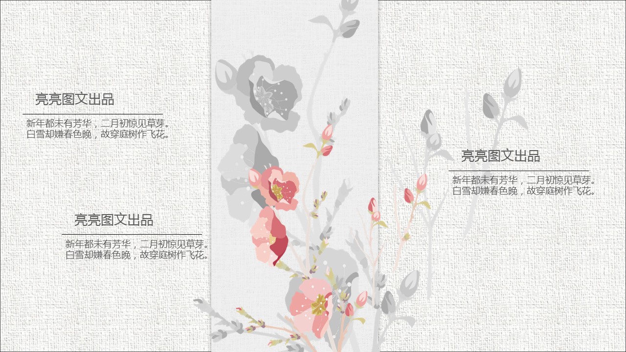 商务.中国风古韵淡雅动态PPT模板---图文的PPT模板-10/22