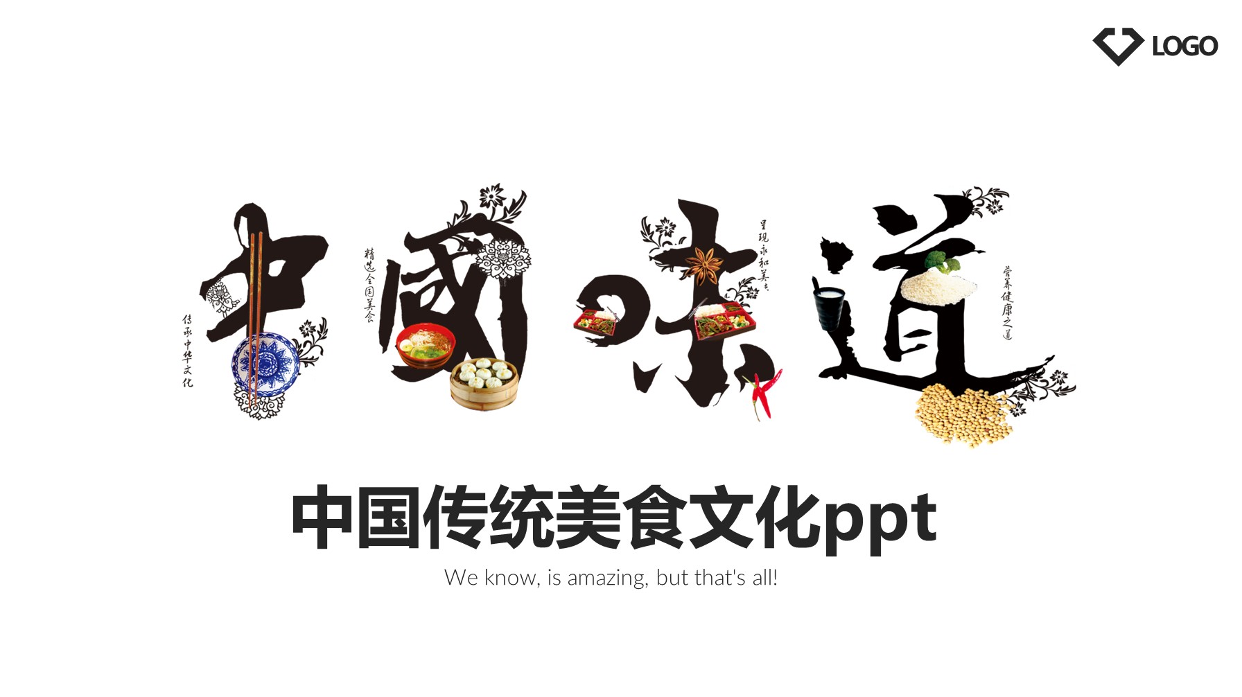商务.中国风中国传统美食文化ppt---图文的PPT模板-1/57