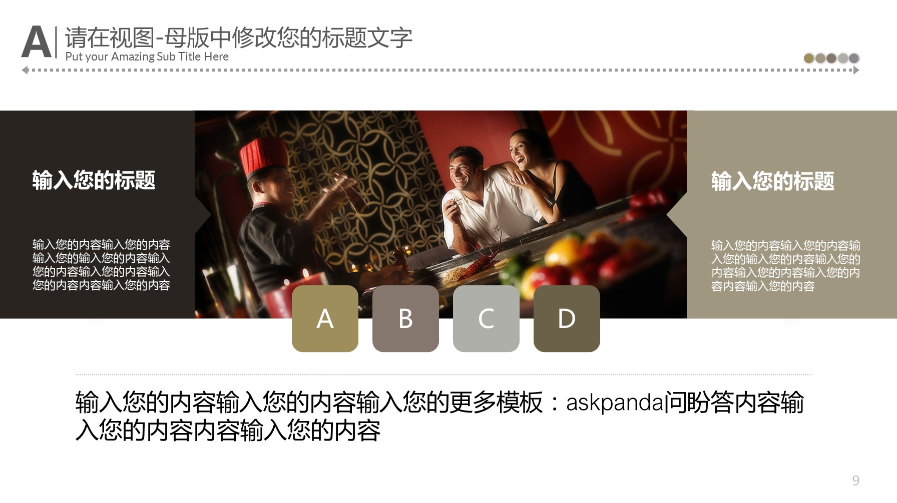 商务.中国风中国传统美食文化ppt---图文的PPT模板-9/57