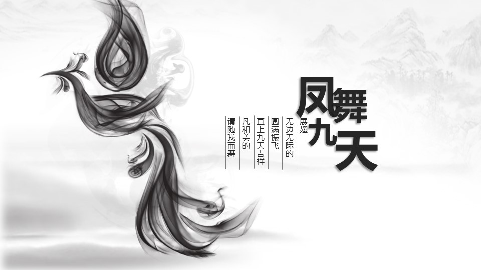 商务.传统图腾水墨中国风---图文的PPT模板-3/16