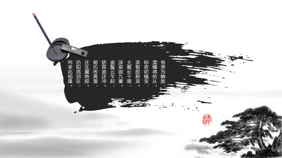 商务.传统图腾水墨中国风---图文的PPT模板-7/16