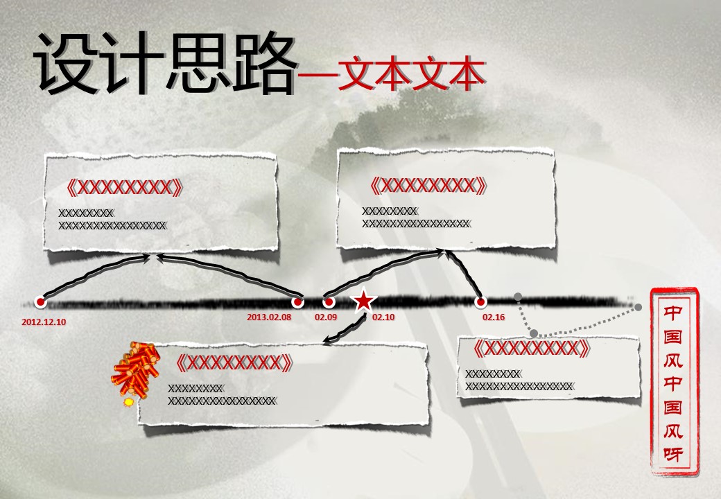 商务.中国风项目策划方案模板---图文的PPT模板-6/15