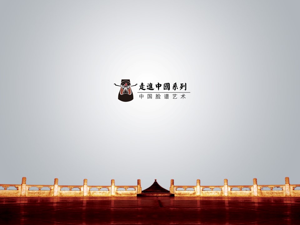 商务.中国风中国脸谱艺术PPT---图文的PPT模板-1/10