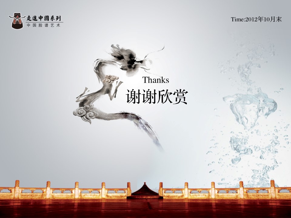 商务.中国风中国脸谱艺术PPT---图文的PPT模板-5/10