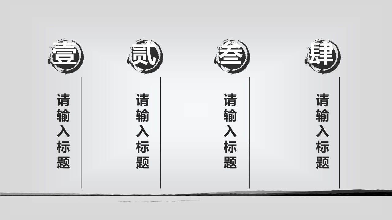 商务.中国风水墨风格总结报告---图文的PPT模板-2/23