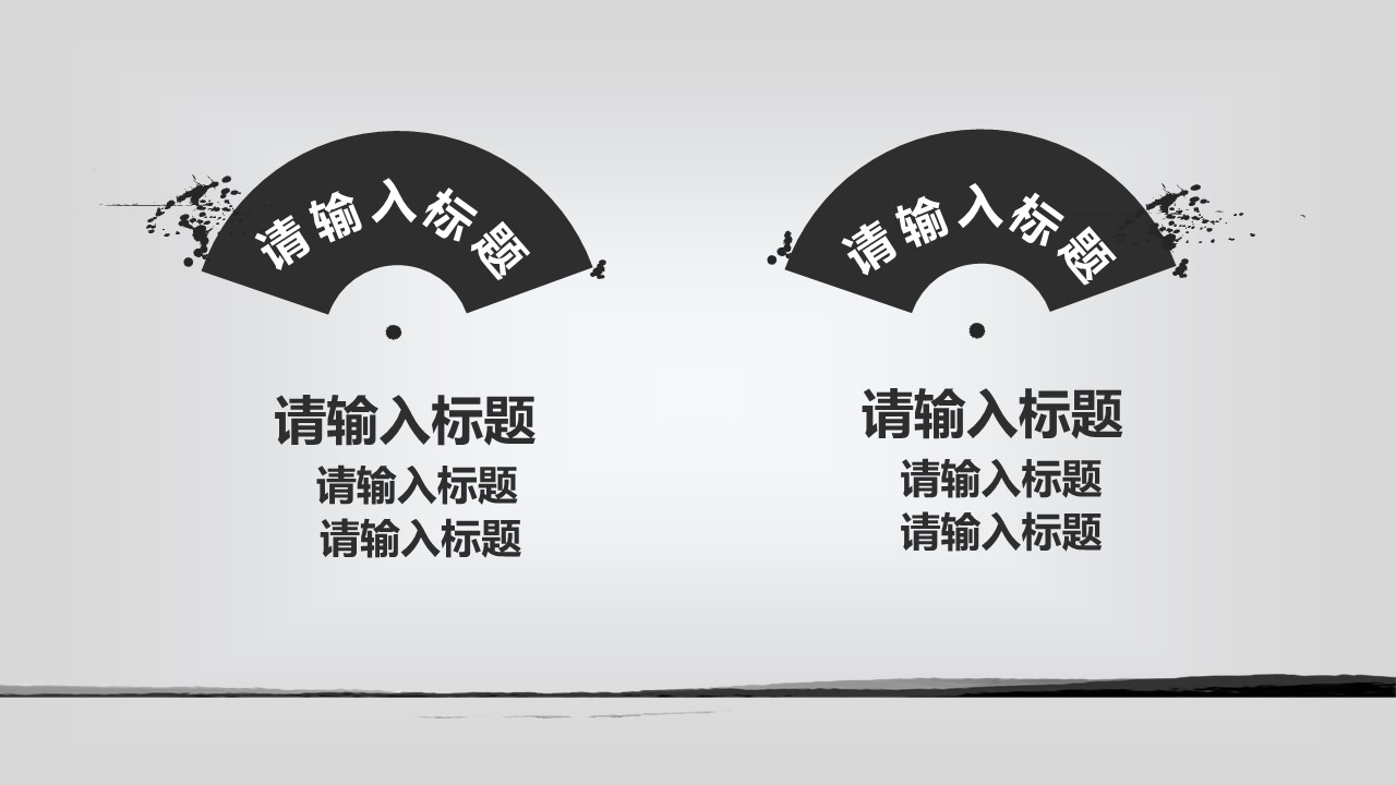 商务.中国风水墨风格总结报告---图文的PPT模板-6/23