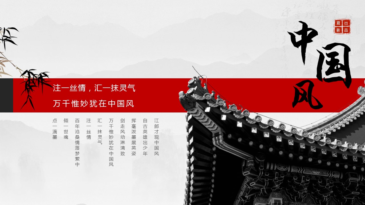 商务.中国风古色古香动态水墨PPT模板---图文的PPT模板-2/14