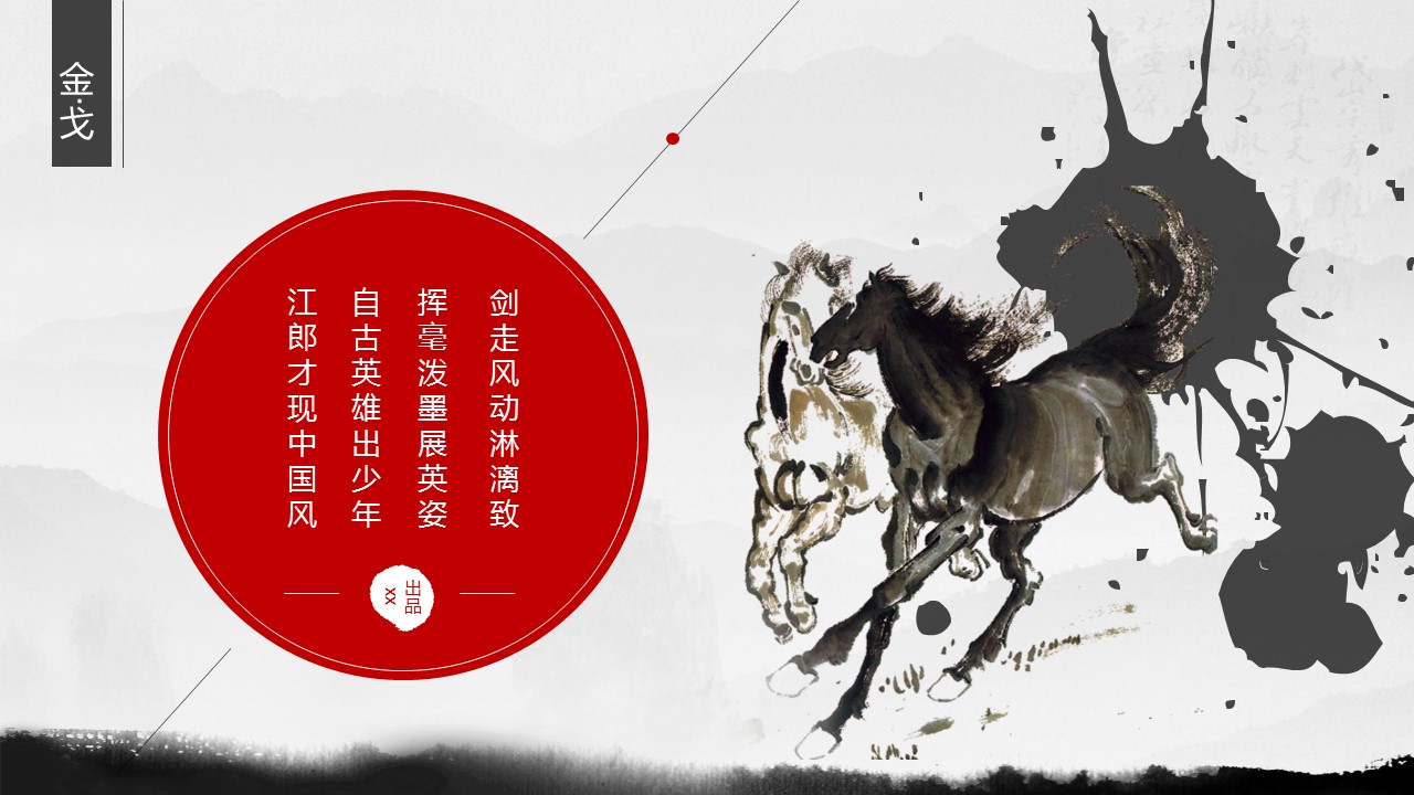 商务.中国风古色古香动态水墨PPT模板---图文的PPT模板-3/14