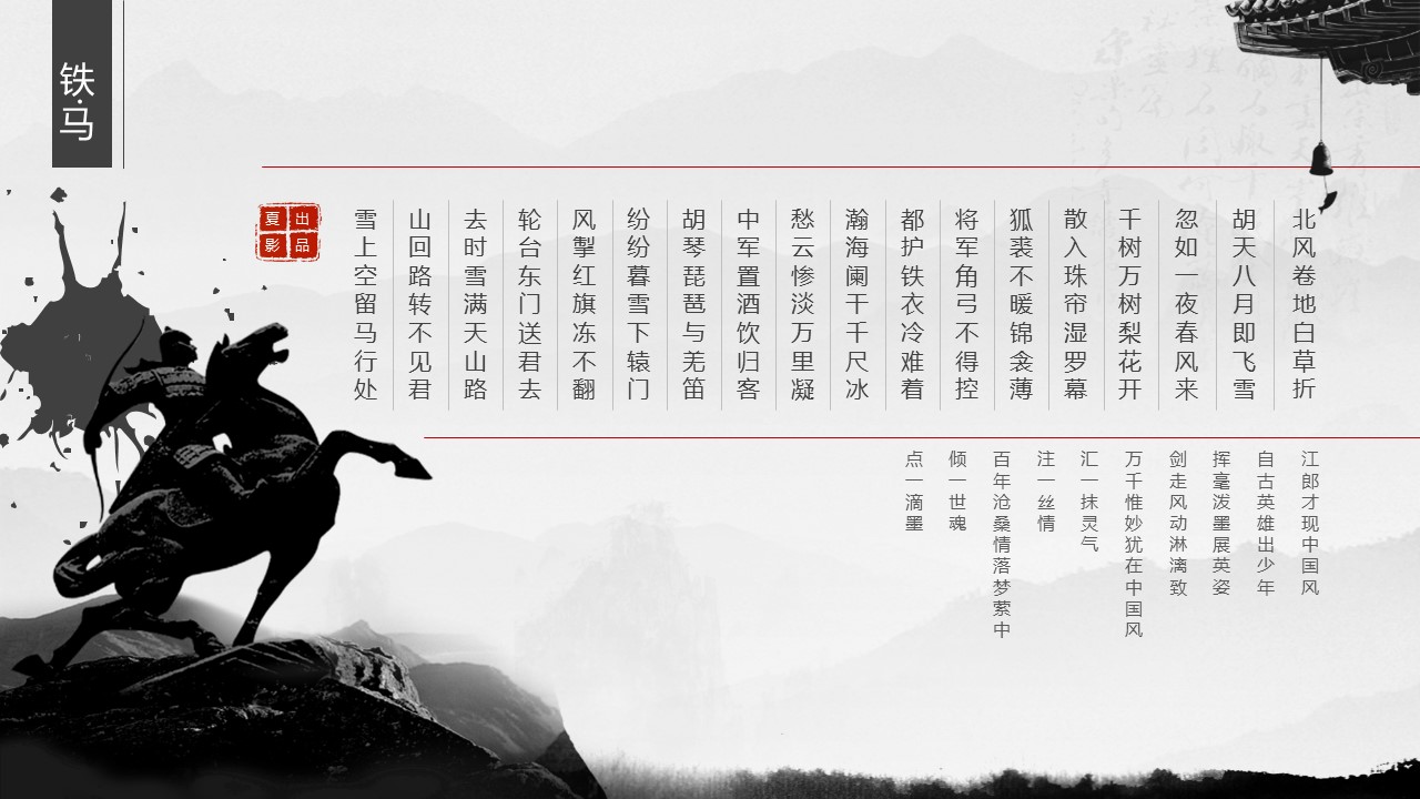 商务.中国风古色古香动态水墨PPT模板---图文的PPT模板-4/14