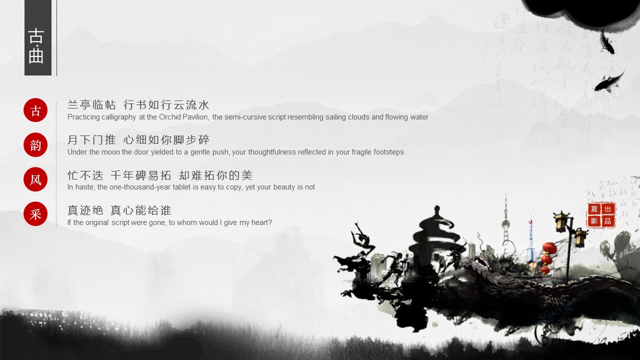 商务.中国风古色古香动态水墨PPT模板---图文的PPT模板-5/14