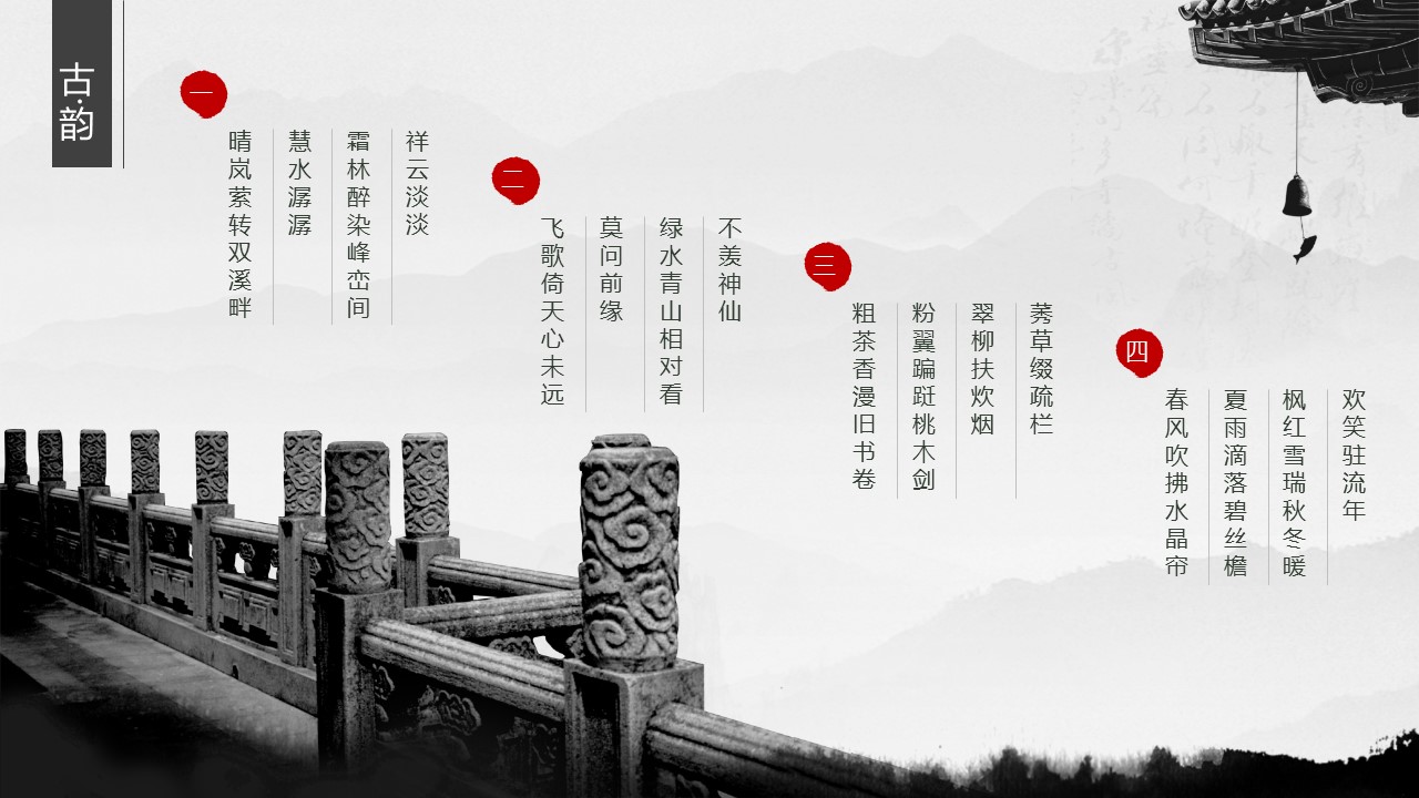 商务.中国风古色古香动态水墨PPT模板---图文的PPT模板-6/14