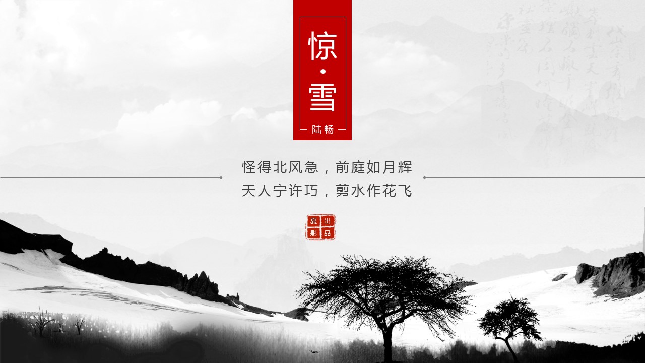 商务.中国风古色古香动态水墨PPT模板---图文的PPT模板-8/14