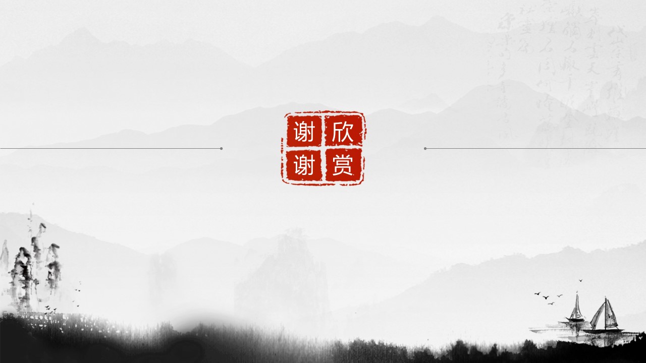 商务.中国风古色古香动态水墨PPT模板---图文的PPT模板-9/14