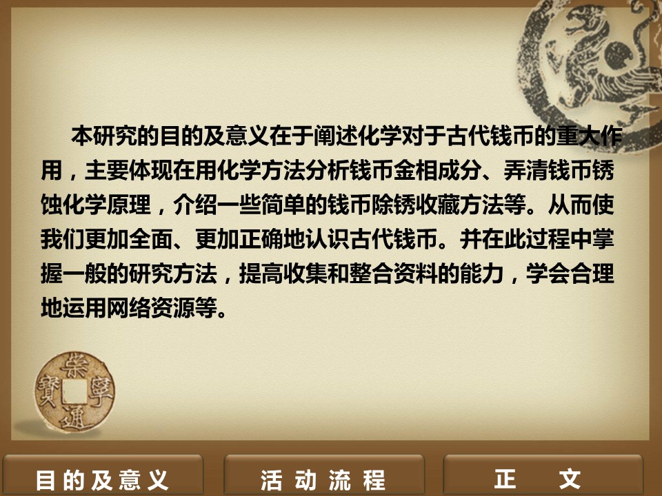 商务.中国风中国古钱币与化学---图文的PPT模板-3/24