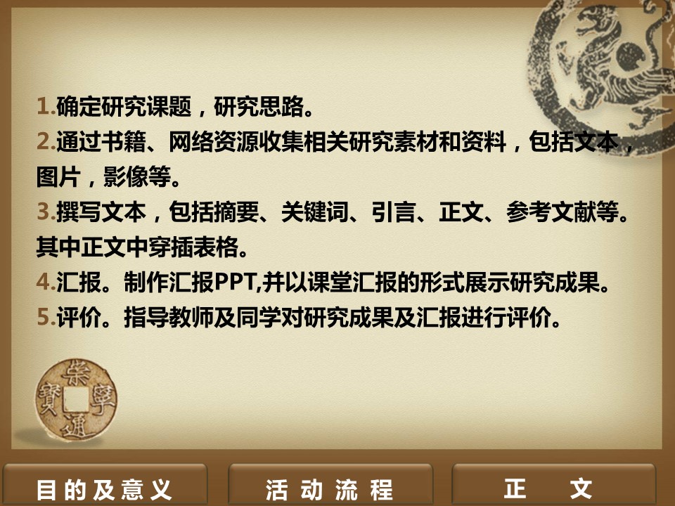 商务.中国风中国古钱币与化学---图文的PPT模板-4/24