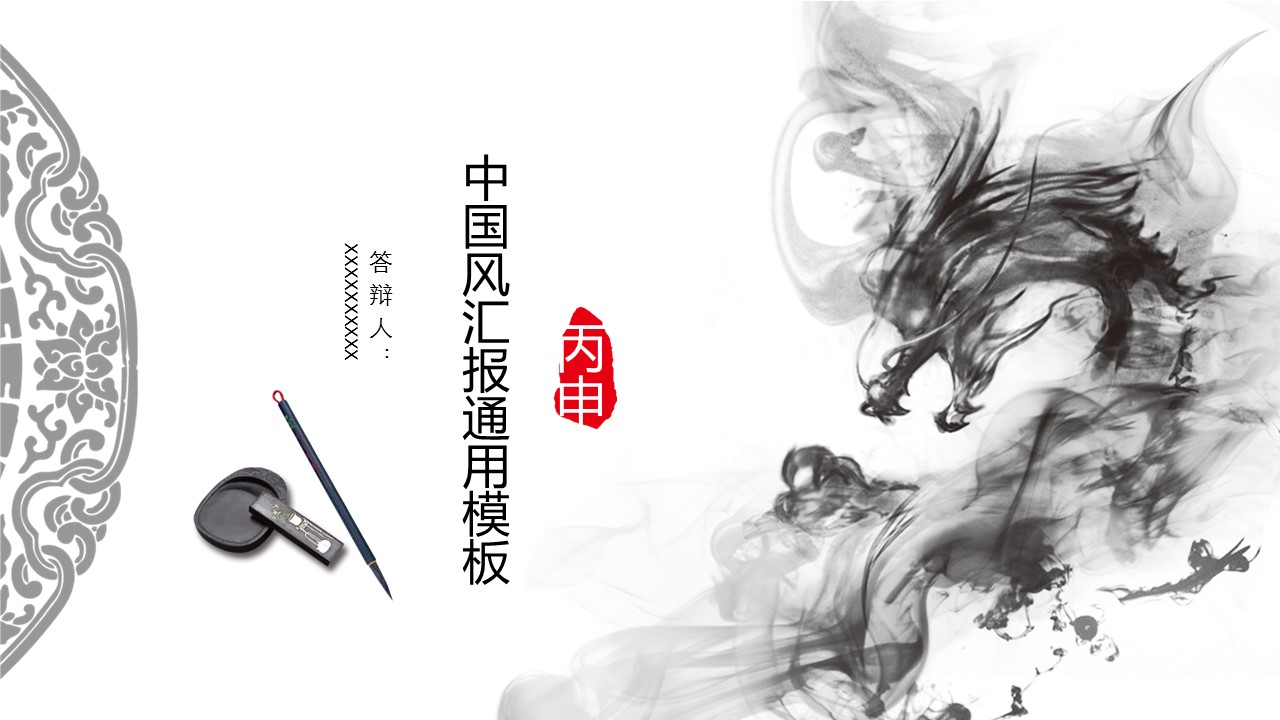 商务.中国风汇报通用模板---图文的PPT模板-1/27