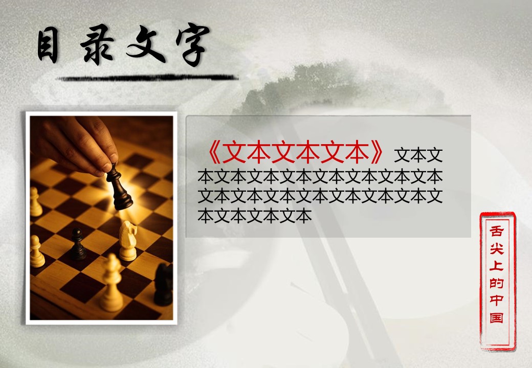 商务.中国风餐饮汇报模板---图文的PPT模板-4/14