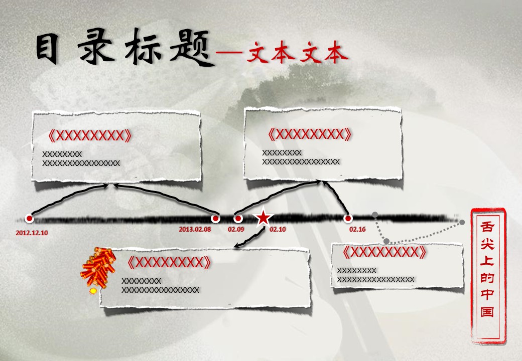 商务.中国风餐饮汇报模板---图文的PPT模板-5/14