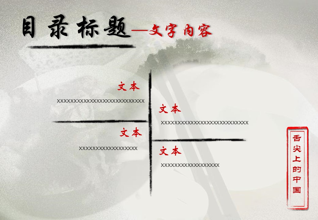 商务.中国风餐饮汇报模板---图文的PPT模板-6/14