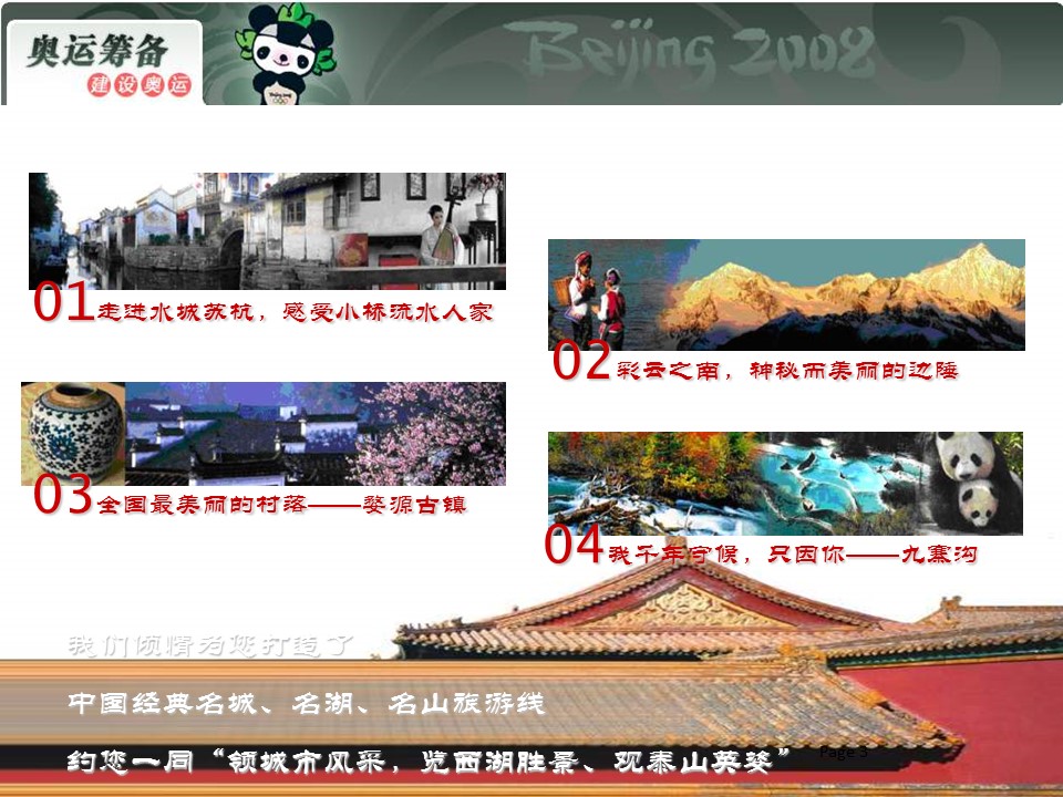 商务.中国风中国建筑赏析---图文的PPT模板-3/14