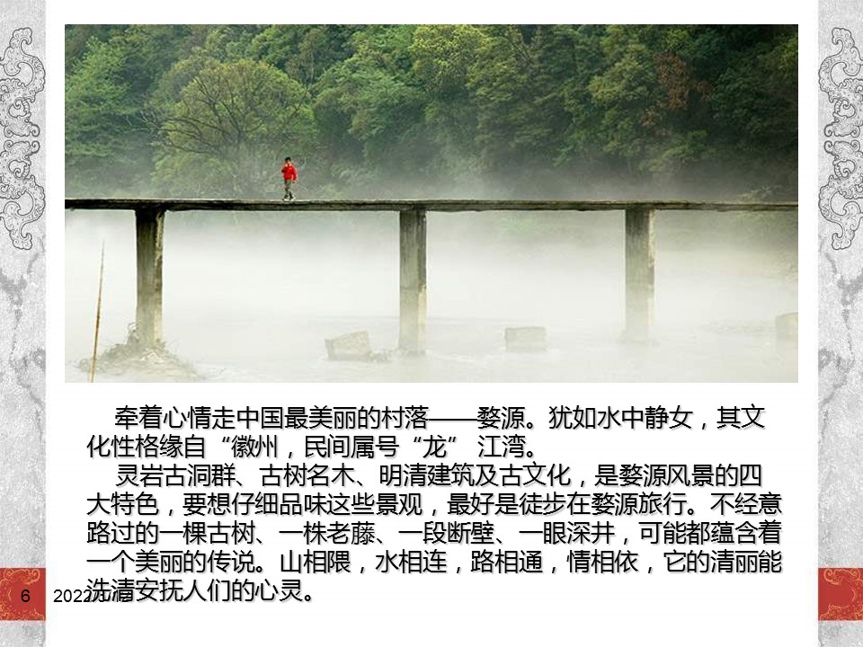 商务.中国风中国建筑赏析---图文的PPT模板-6/14