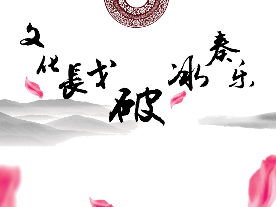 商务.水墨中国风通用---图文的PPT模板-1/13